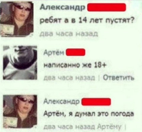 Кай Александр ребят a в 14 лет пустят? A написанно же 18+ Ответить Александр Артём, я думал это погода