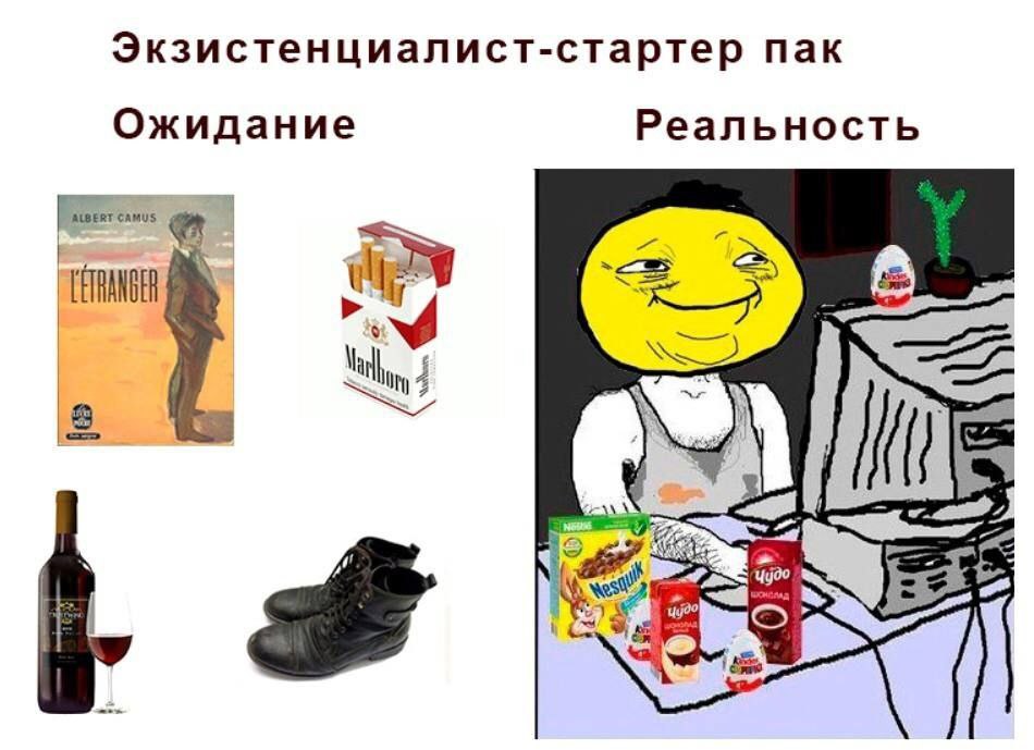 Экзистенциалист-стартер пак Ожидание Реальность CAMUS