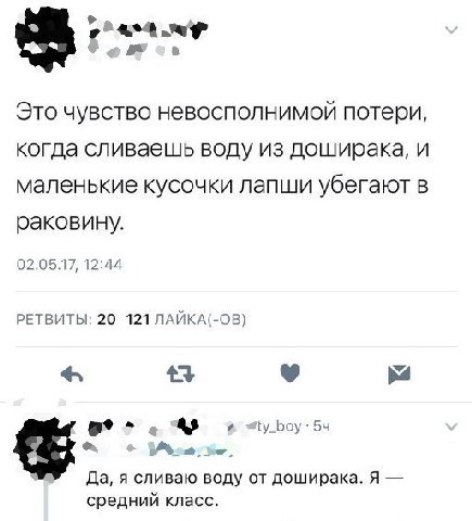 a Это Чувство невосполнимой потери, когда сливаешь воду из доширака, и маленькие кусочки лапши убегают В раковину. 02.05.17, 12:44 РЕТВИТЫ: 20 121 ЛАЙКА(-ОВ) 4 а Боу 54 ice. Да, я сливаю воду от дошир