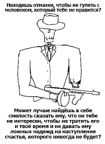 Находишь отмазки, чтобы не гулять с человеком, который тебе не нравится? Может лучше найдёшь в себе смелость сказать ему, что он тебе не интересен, чтобы не тратить его и твоё время и не давать ему ло