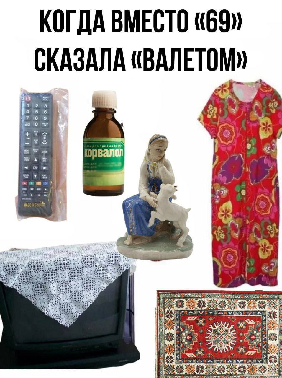 КОГДА ВМЕСТО «69» СКАЗАЛА «ВАЛЕТОМ» А 4