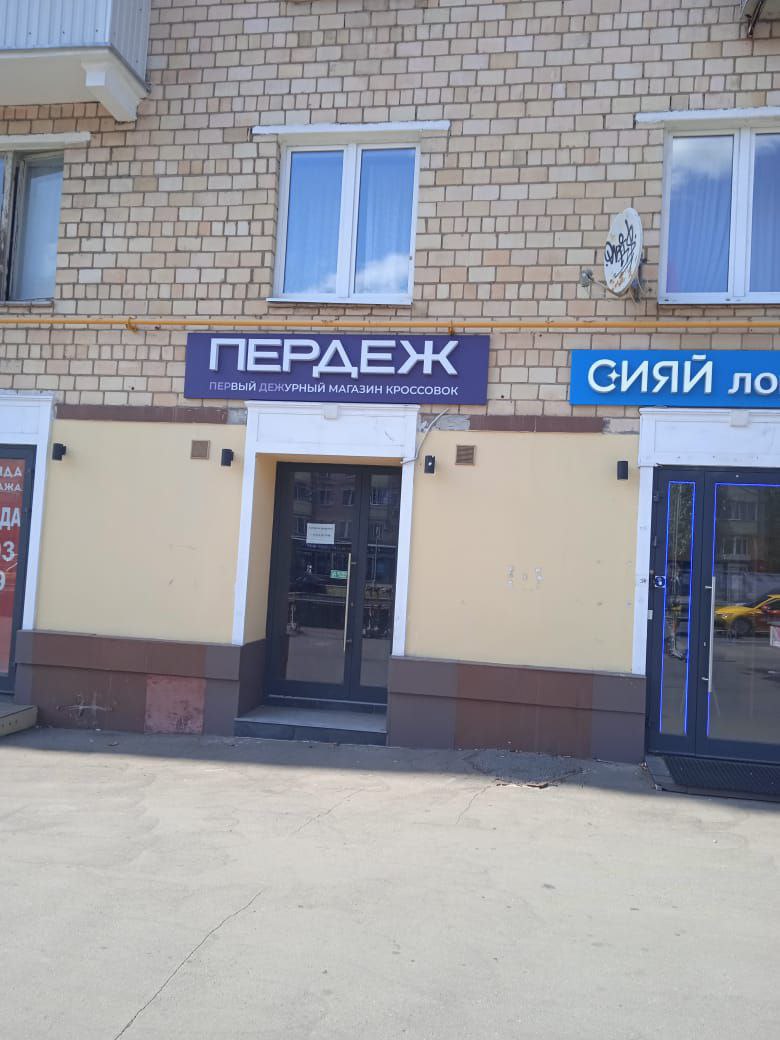 1) A 1 ПЕР ПЕРВЫЙ ДЕЖУРНЫЙ МАГАЗИН KPOCCOBOK СИЯЙ a