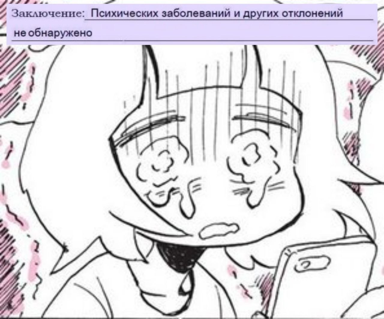 о 4 Заключение: Пси хических заболеваний и отклонений необнаружено