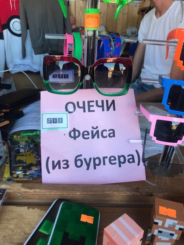he. ОЧЕЧИ феиса (из бургера)