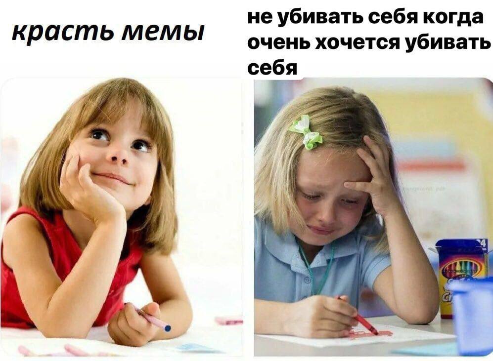 не убивать себя когда красть мемы очень хочется убивать себя у “4