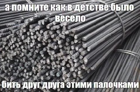 а помните детстве было весело”. of 7 бить друг друга этими палочками