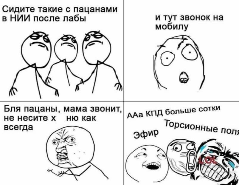 Сидите такие с пацанами в НИИ после лабы и тут звонок на мобилу Бля пацаны, мама звонит, больше сотки не неситех как ААа всегда a эфир me пол; a