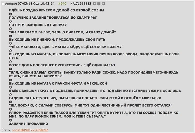 Аноним 07/03/18 Срд 10:42:24 #240 №171981882 BHO ИДЁШЬ ПОЗДНО ВЕЧЕРОМ ДОМОЙ ВТОРОЙ СМЕНЫ ПОЛУЧЕНО ЗАДАНИЕ "ДОБРАТЬСЯ ДО КВАРТИРЫ" ПО ПУТИ ЗАХОДИШЬ В ПИВНУХУ 100 ГРАММ ВЪЕБУ, ЗАПЬЮ ПИВАСОМ, И СРАЗУ ДОМ