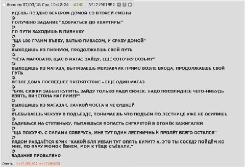 Аноним 07/03/18 Срд 10:42:24 #240 №171981882 BHO ИДЁШЬ ПОЗДНО ВЕЧЕРОМ ДОМОЙ ВТОРОЙ СМЕНЫ ПОЛУЧЕНО ЗАДАНИЕ "ДОБРАТЬСЯ ДО КВАРТИРЫ" ПО ПУТИ ЗАХОДИШЬ В ПИВНУХУ 100 ГРАММ ВЪЕБУ, ЗАПЬЮ ПИВАСОМ, И СРАЗУ ДОМ
