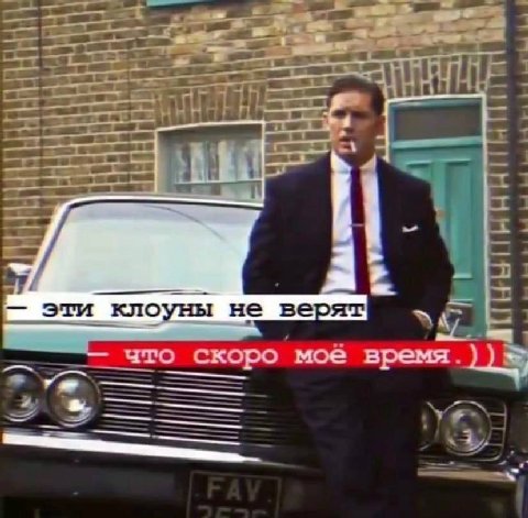 We Я a а 7 эти клоуны не веря что скоро мое время