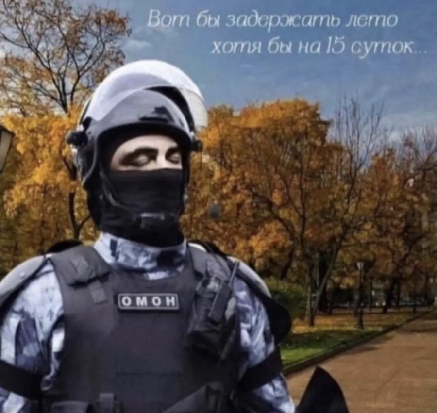 Вот бы лето 9 омон