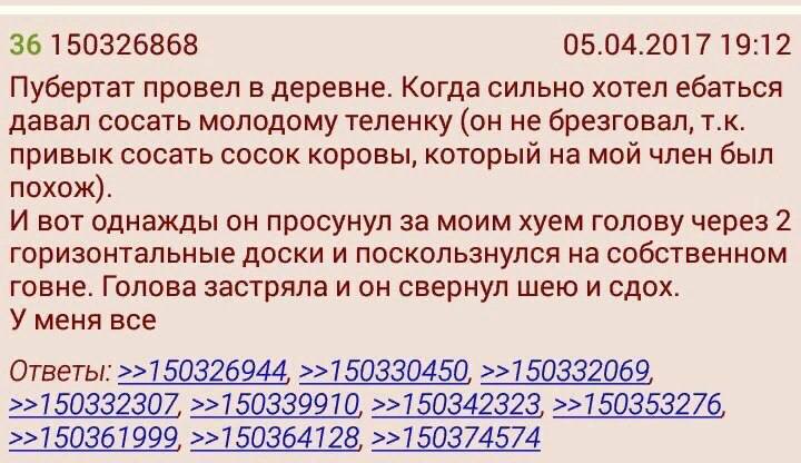 36 150326868 05.04.2017 19:12 Пубертат провел в деревне. Когда сильно хотел ебаться давал сосать молодому теленку (он не брезговал, привык сосать сосок коровы, который на мой член был похож). И вот од