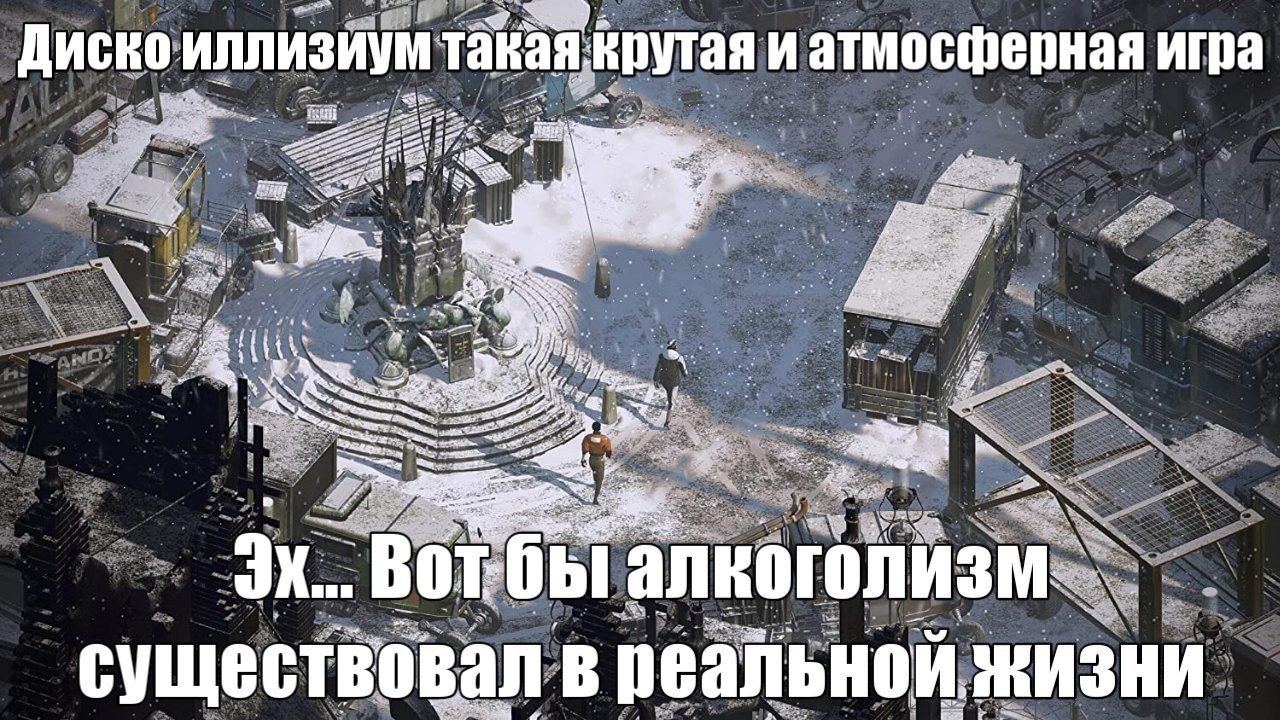 Диско иллизиум и атмосферная игра rad aN “a a lal „.В 0 бы алкоголизм существовал реальной.