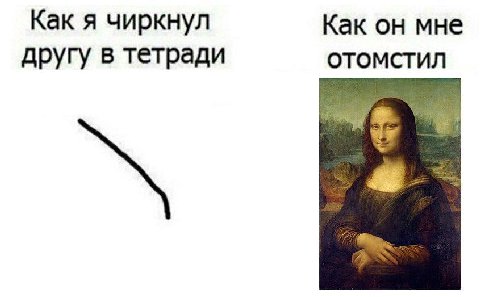 Как я чиркнул Как он мне другу в тетради отомстил