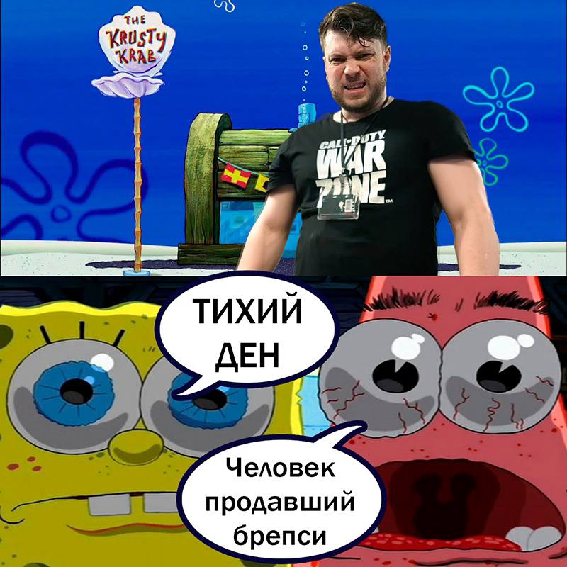 Человек продавший брепси