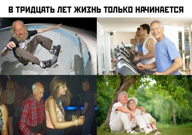 В ТРИДЦАТЬ ЛЕТ ЖИЗНЬ ТОЛЬКО НАЧИНАЕТСЯ a 4