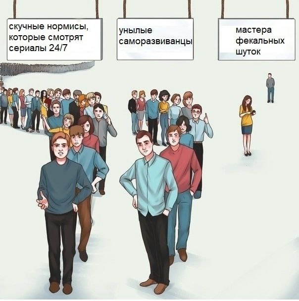 скучные нормисы, унылые мастера которые смотрят саморазвиванцы фекальных сериалы 24/7 шуток 215