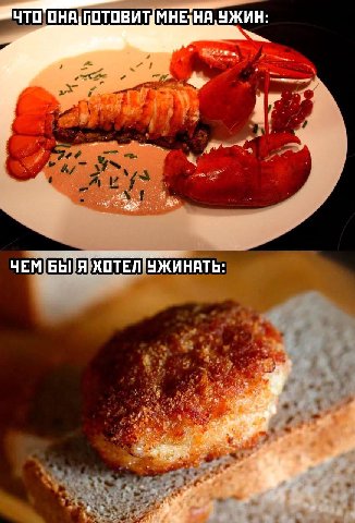 УЖИН: В ЧЕМ БЫ Я ХОТЕЛ УЖИНАТЬ: