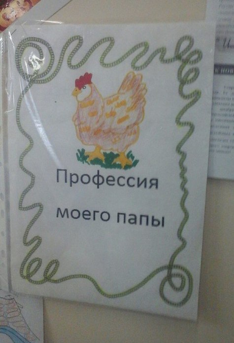 a 3 4 Профессия Moero папы я