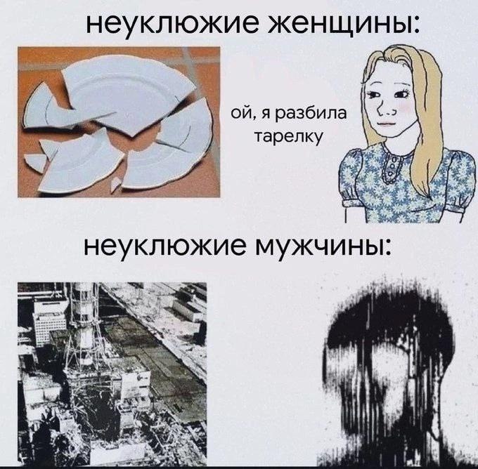 неуклюжие женщины: я разбила тарелку 7 неуклюжие мужчины:
