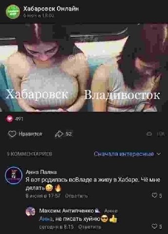 Онлайн Нравится A> 52 9 КОММЕНТАРИЕВ Анна Я вот родилась воВладе а живу в Хабаре. Чё мне делать Виюня за 1757 i 575 63 Максим Антипченко а. Анне Анна, не писать хуйню abe сегодня в BTS