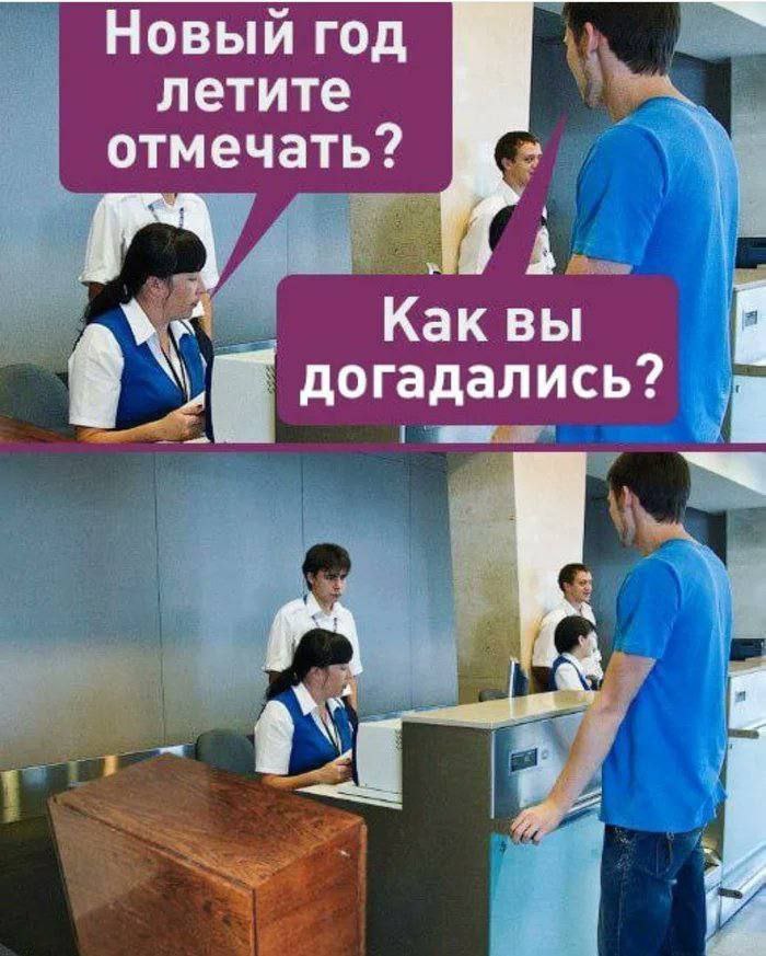Новый год летите отмечать? Как вы догадались? 5