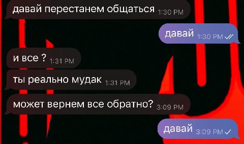 давай перестанем общаться давай и все ты реально мудак может вернем все обратно? давай