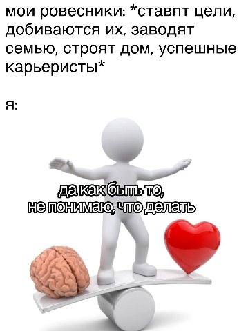 мои ровесники: *ставят цели, добиваются заводят семью, строят дом, успешные карьеристы* Я TO, у»