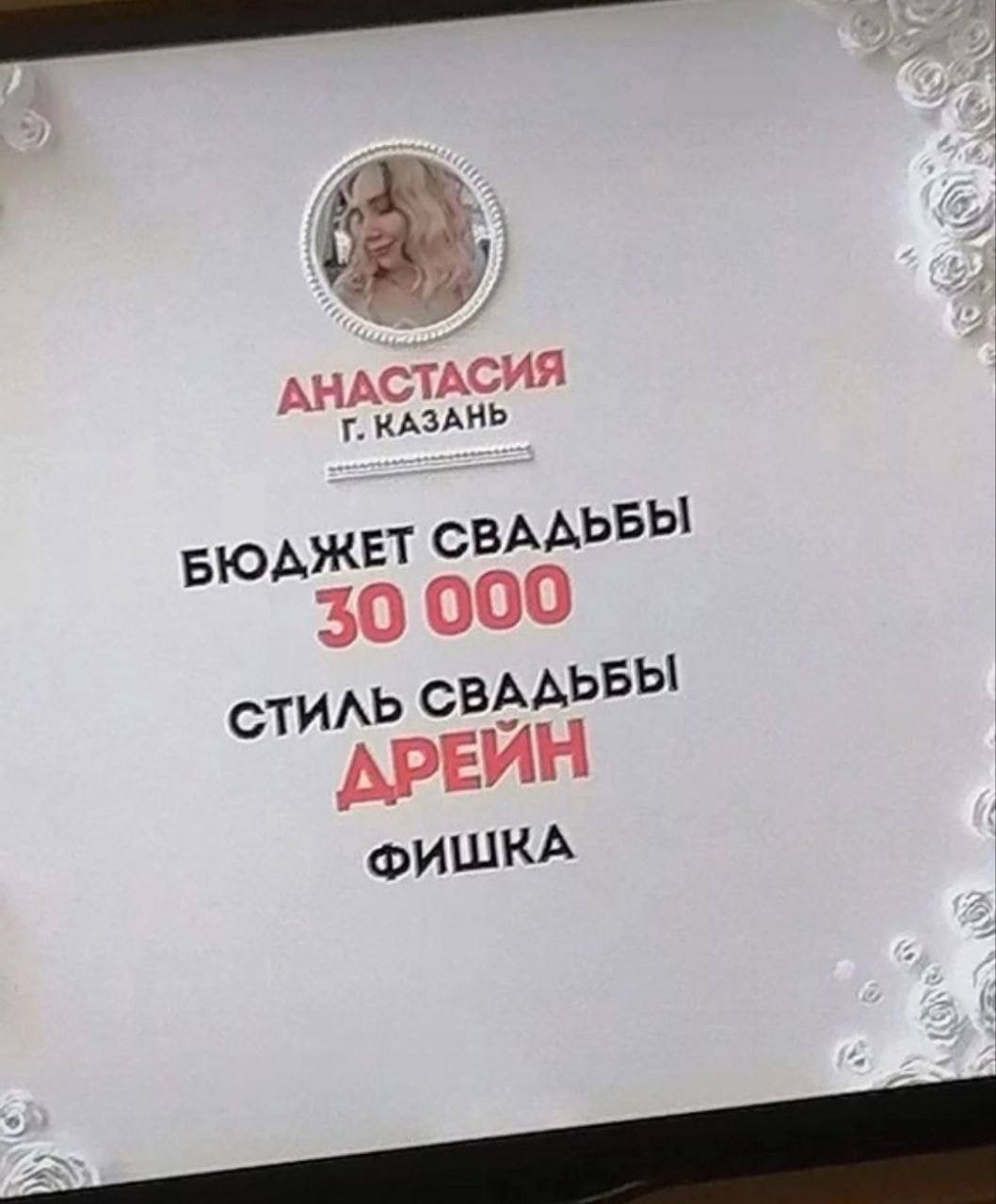 2 АНАС ГАСИЯ КАЗАНЬ БЮАЖЕТ СВАДЬБЕ! 000 СТИЛЬ АРЕЙН ФИШКА
