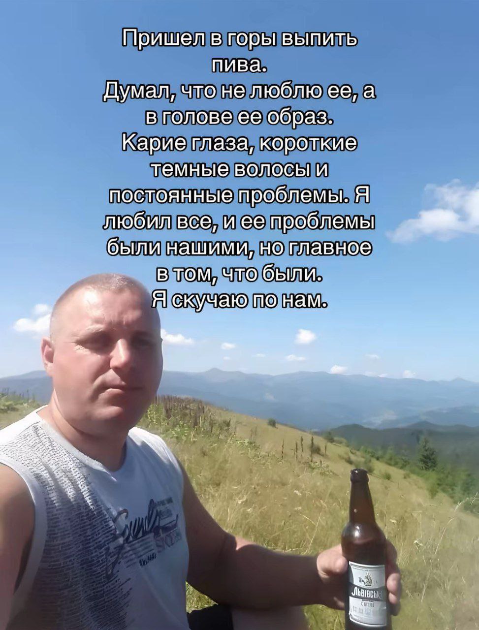 Пришел в горы выпить пива. Думал, что не люблю ее, а в голове ее образ. Карие глаза, короткие темные волосы и постоянные проблемы. Я любил все, и проблемы были нашими, но главное в том, что были. Я ск
