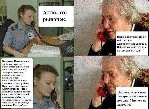 OF у a 2 рыночек. i Ваши капиталисты не заботятся о благополучии рабочих. заботит, это у личная выгода. 4 Вы правы. Поэтому от вас требуется перестать 4 ‘OF прнобретать товары у тех капиталистов, кото