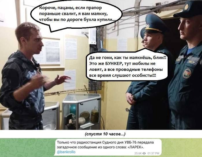 ороче, пацаны, если прапор пораньше свалит, я вам маякну, чтобы вы по дороге бухла купили.. Дане гони, как ты маякнёшь, блин?! Это же БУНКЕР, тут мобилы не ловят, а все проводные телефоны все время сл