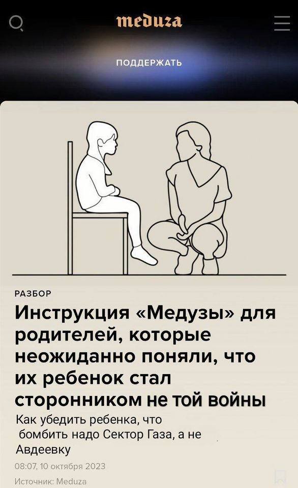 meoduza РАЗБОР Инструкция «Медузы» для родителей, которые неожиданно поняли, что ребенок стал сторонником не той войны Как убедить ребенка, что бомбить надо Сектор Газа, ане Авдеевку