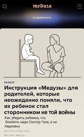 meoduza РАЗБОР Инструкция «Медузы» для родителей, которые неожиданно поняли, что ребенок стал сторонником не той войны Как убедить ребенка, что бомбить надо Сектор Газа, ане Авдеевку