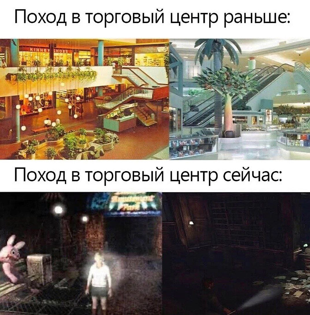 Поход в торговый центр раньше: Поход в торговый центр сейчас: a