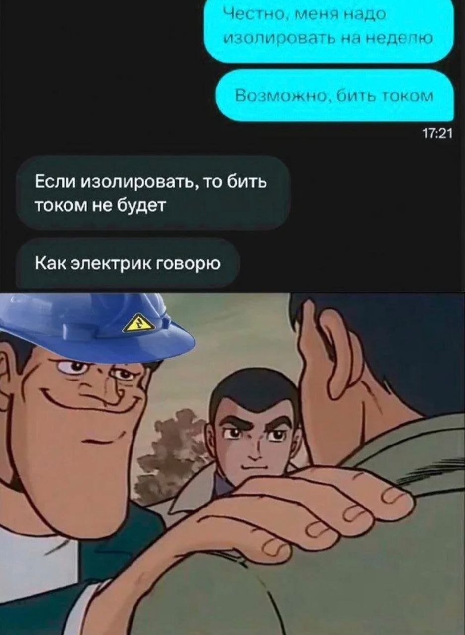 Если изолировать, то бить током не будет Как электрик говорю