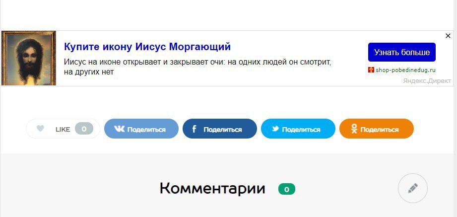Иисус 7 Купите икону Иисус Моргающий 1 Иисус на иконе открывает и закрывает очи: на одних людей он смотрит, на других нет shop-pobedinedug.ru и янде К. Комментарии
