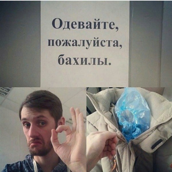 Одевайте, пожалуйста, бахилы. Wed