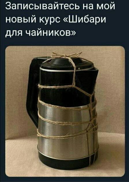 Записывайтесь на мой новый курс «Шибари для чайников»
