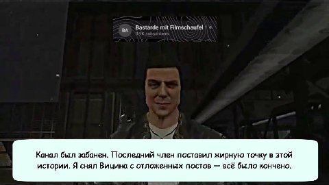 Bastarde mit Filmschaufel Канал был забанен. Последний член поставил жирную точку в этой истории. Я снял Вицина с отложенных постов всё было кончено.