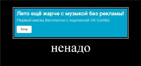 Лето ещё жарче с музыкой без рекламы! Первый месяц бесплатно с подпиской Combo ненадо