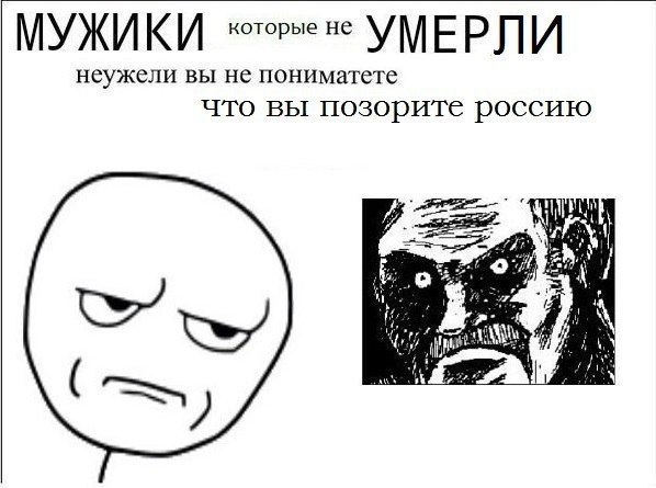 МУЖИКИ УМЕРЛИ неужели вы не пониматете что вы позорите россию ‘A