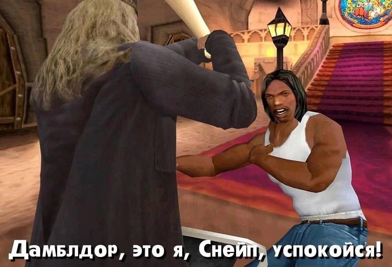 4 это я, Снейй; успокойся!
