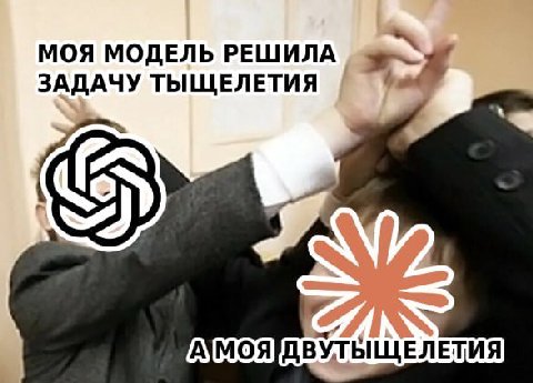 МОЯ МОДЕЛЬ РЕШИЛА ЗАДАЧУ ТЫЩЕЛЕТИЯ ДВУТЫЩЕЛЕТИЯ