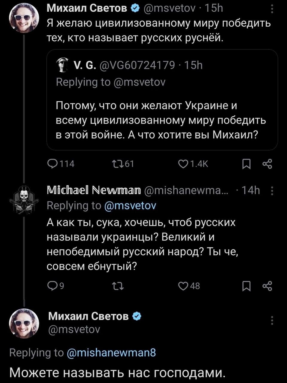 Михаил Светов Я желаю цивилизованному миру победить тех, кто называет русских русней. Потому, что они желают Украине и всему цивилизованному миру победить в этой войне. А что хотите вы Михаил? Michael