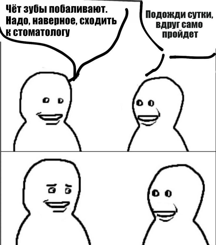 Чёт зубы побаливают. Подожди сутки, Надо, наверное, сходить в пройдет