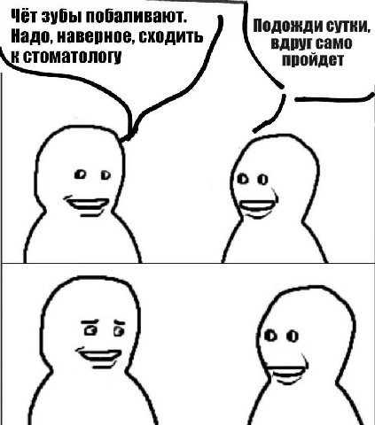 Чёт зубы побаливают. Подожди сутки, Надо, наверное, сходить в пройдет