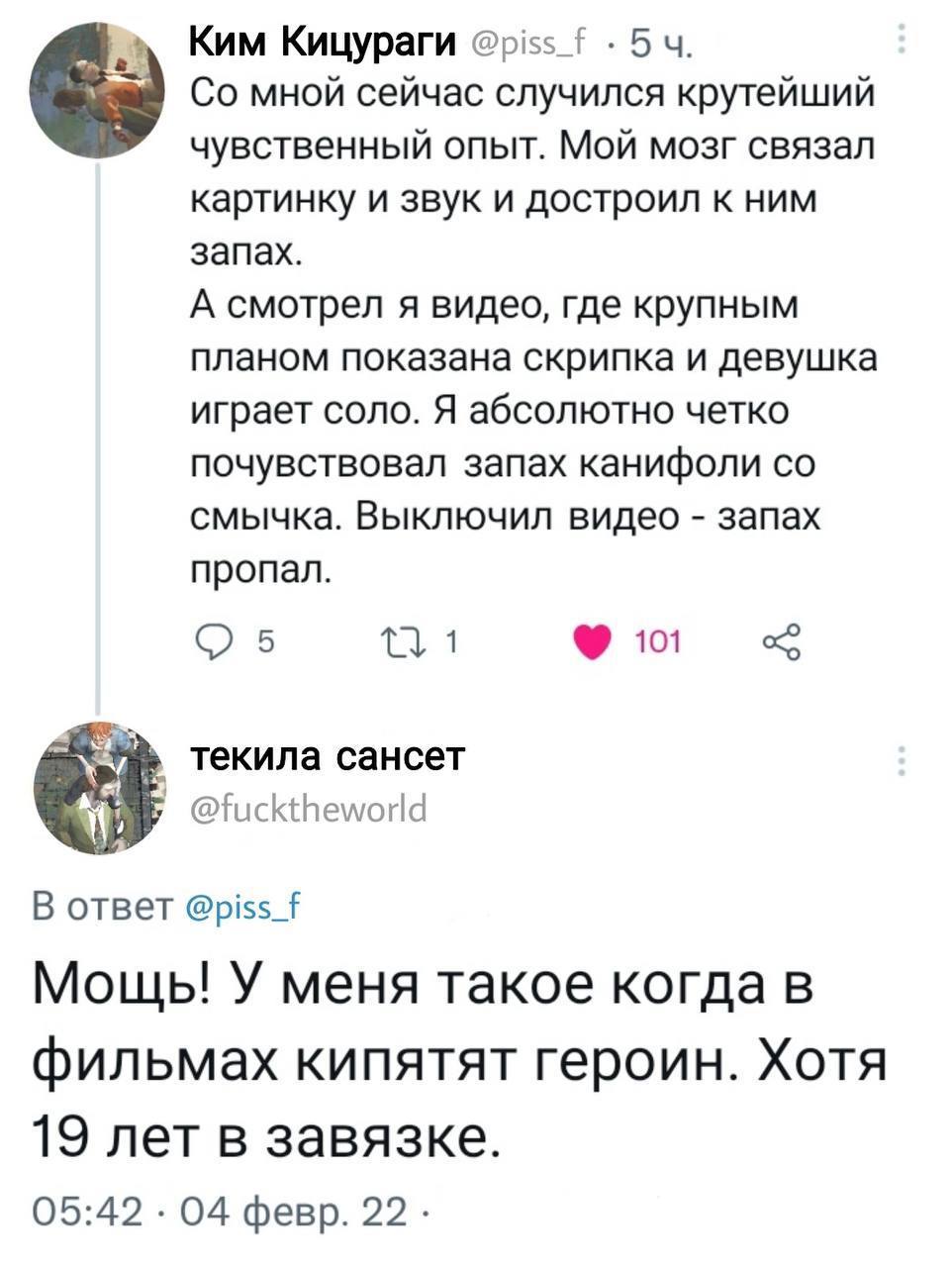 Ким Кицураги @piss_f мной сейчас случился крутейший чувственный опыт. Мой мозг связал картинку и звук и достроил к ним запах. А смотрел я видео, где крупным планом показана скрипка и девушка играет со