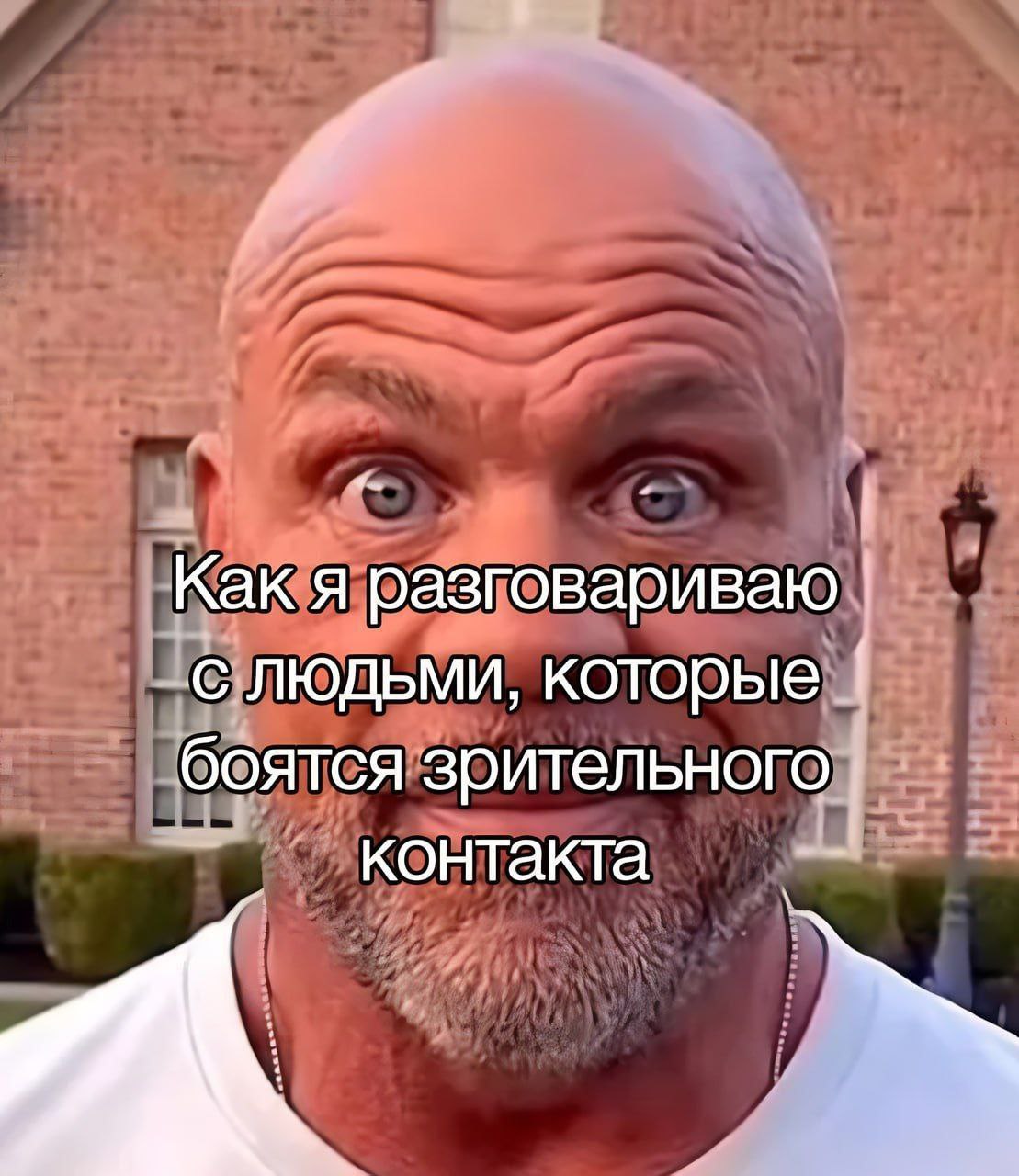 Как я разговариваю с людьми, которые боятся зрительного контакта