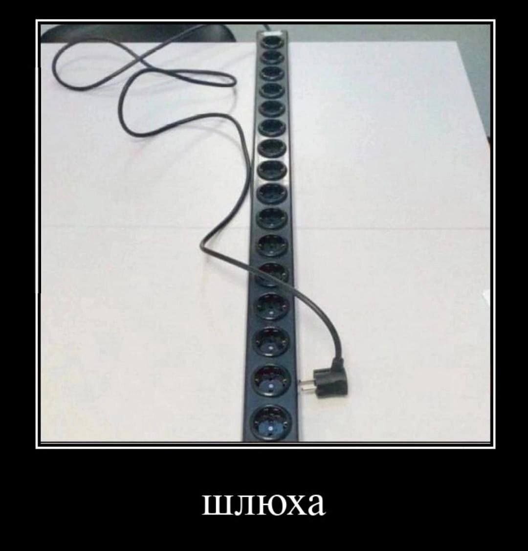 шлюха